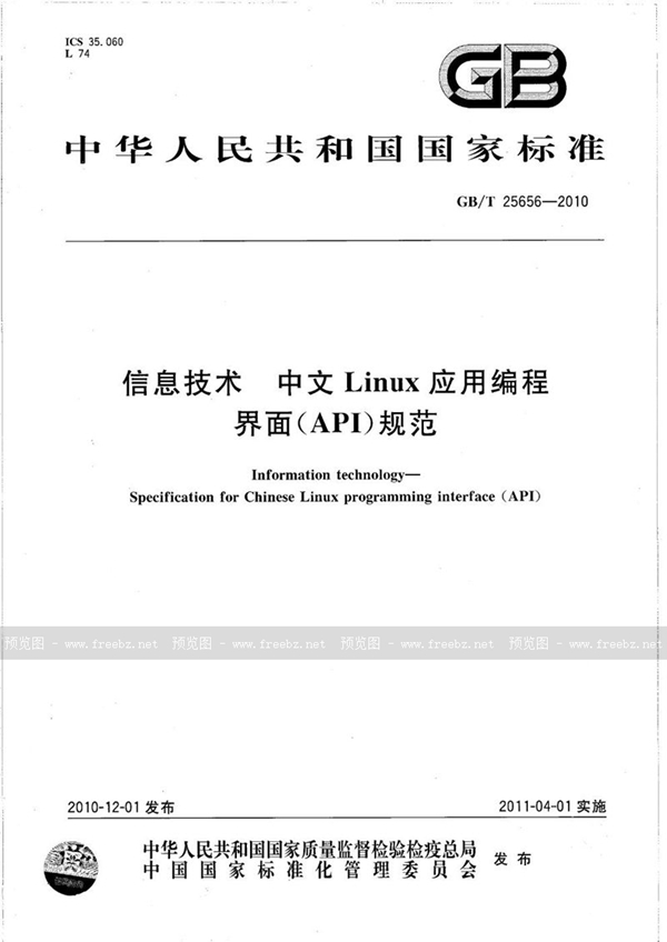 GB/T 25656-2010 信息技术  中文Linux应用编程界面(API)规范