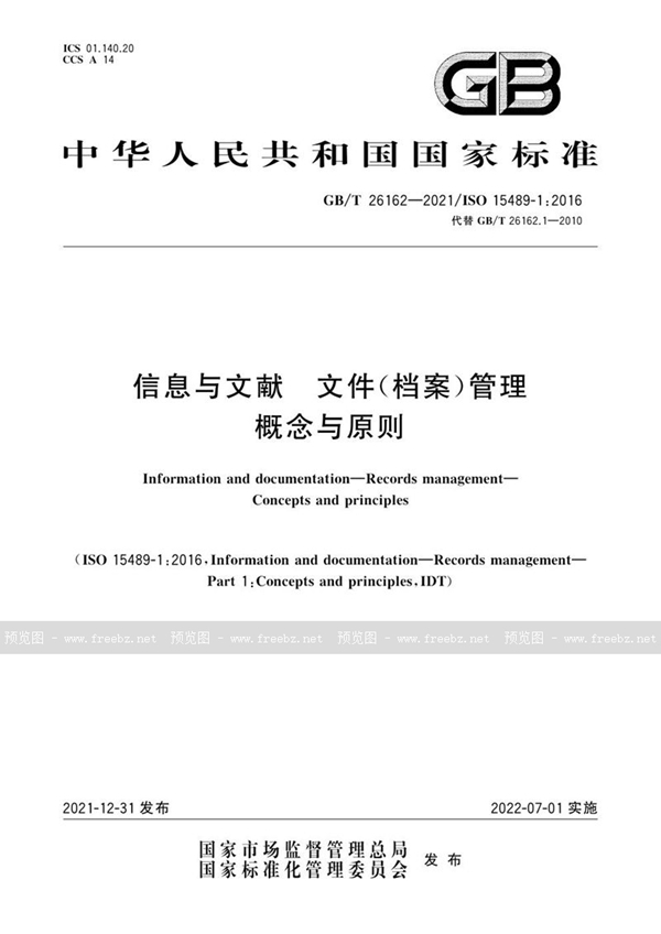 GB/T 26162-2021 信息与文献 文件（档案）管理  概念与原则