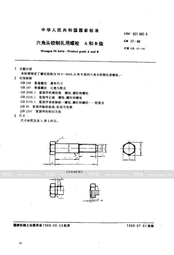 GB/T 27-1988 六角头铰制孔用螺栓 A和B级