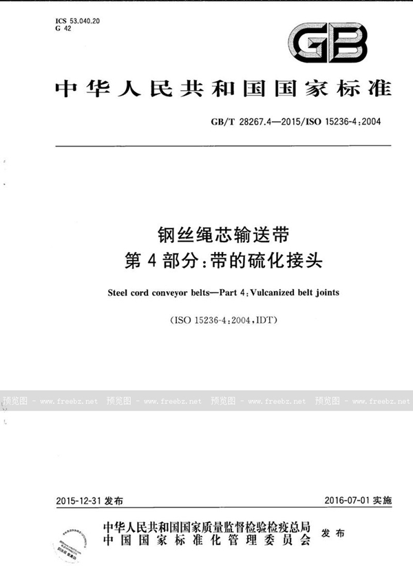GB/T 28267.4-2015 钢丝绳芯输送带 第4部分:带的硫化接头