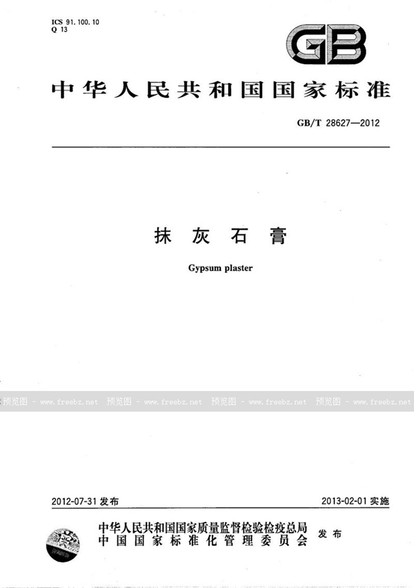 GB/T 28627-2012 抹灰石膏
