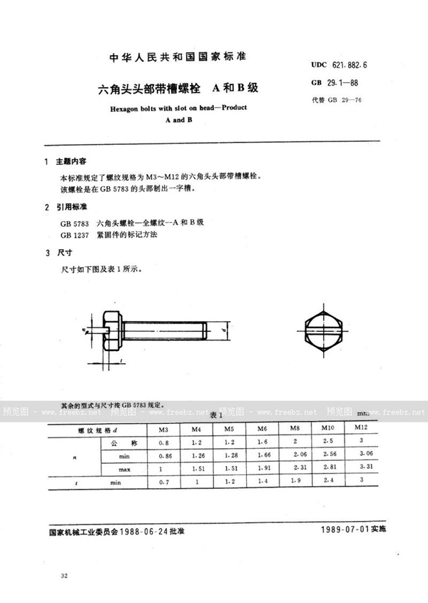 GB/T 29.1-1988 六角头头部带槽螺栓 A和B级