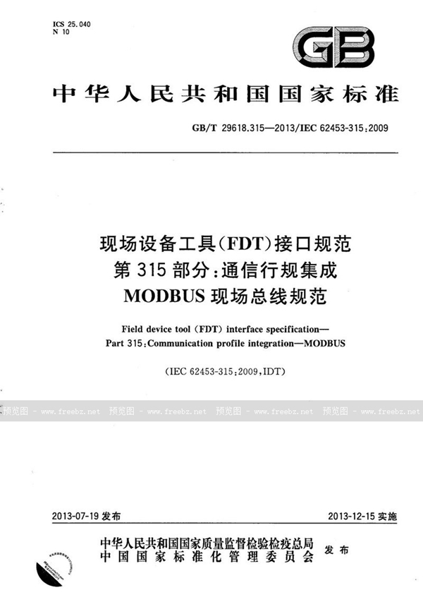 GB/T 29618.315-2013 现场设备工具(FDT)接口规范  第315部分：通信行规集成  MODBUS现场总线规范