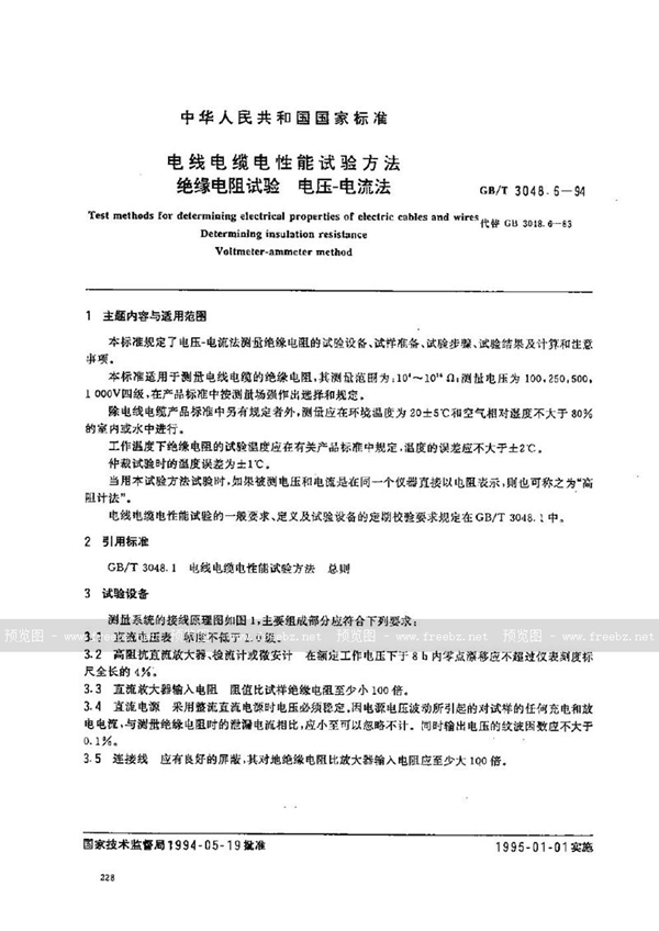 GB/T 3048.6-1994 电线电缆电性能试验方法 绝缘电阻试验 电压-电流计法