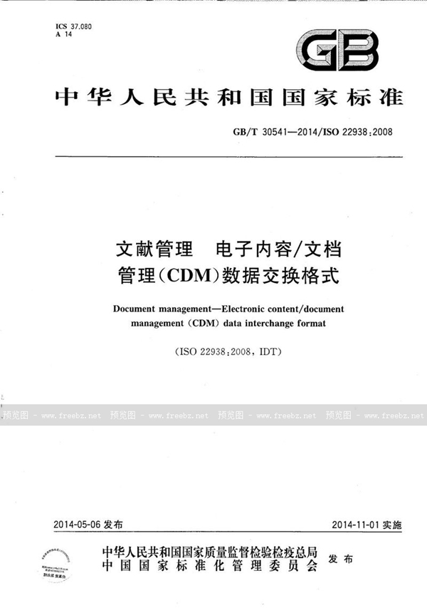 GB/T 30541-2014 文献管理  电子内容/文档管理（CDM）数据交换格式