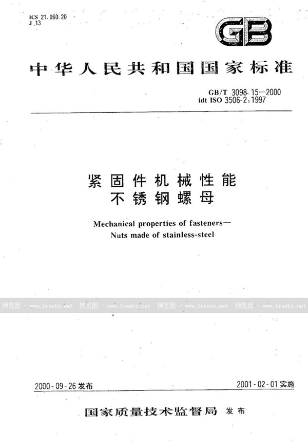 GB/T 3098.15-2000 紧固件机械性能 不锈钢螺母