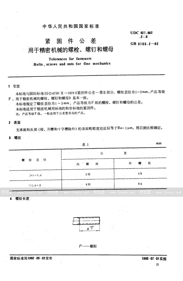 GB/T 3103.2-1982 紧固件公差 用于精密机械的螺栓、螺钉和螺母