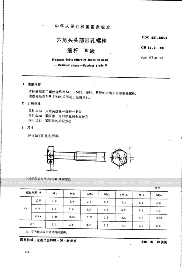 GB/T 32.2-1988 六角头头部带孔螺栓 细杆 B级