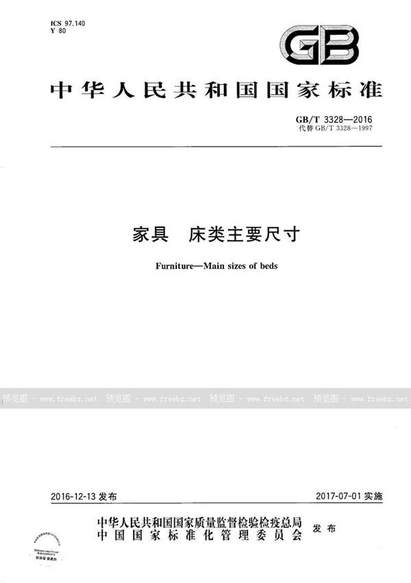 GB/T 3328-2016 家具  床类主要尺寸