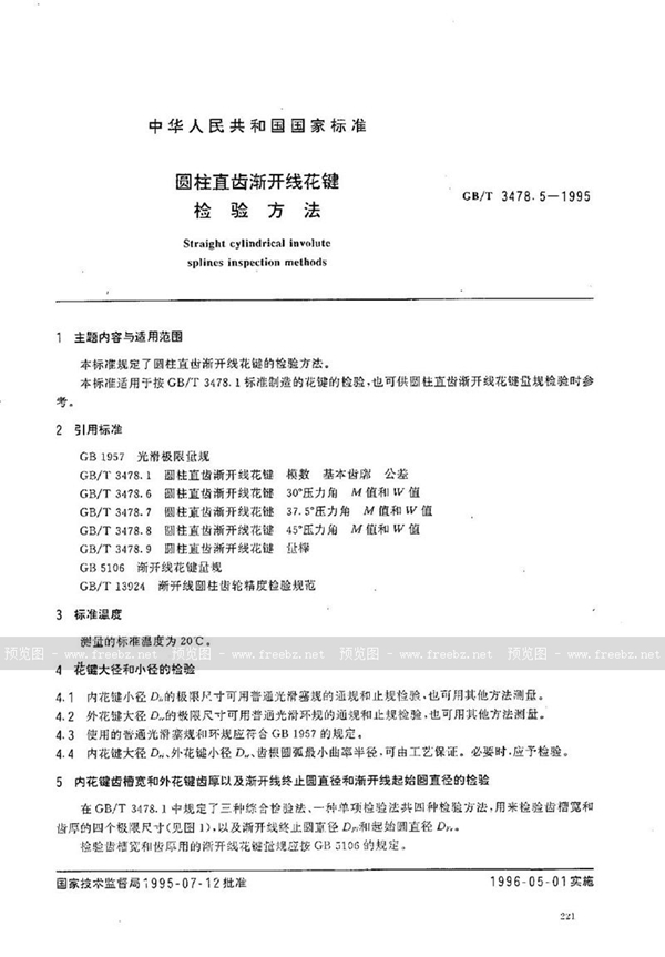 GB/T 3478.5-1995 圆柱直齿渐开线花键 检验方法