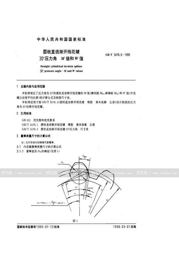 GB/T 3478.6-1995 圆柱直齿渐开线花键 30°压力角 M值和W值
