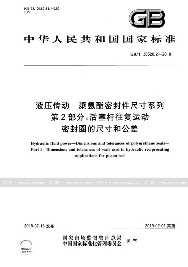 GB/T 36520.2-2018 液压传动 聚氨酯密封件尺寸系列 第2部分:活塞杆往复运动密封圈的尺寸和公差