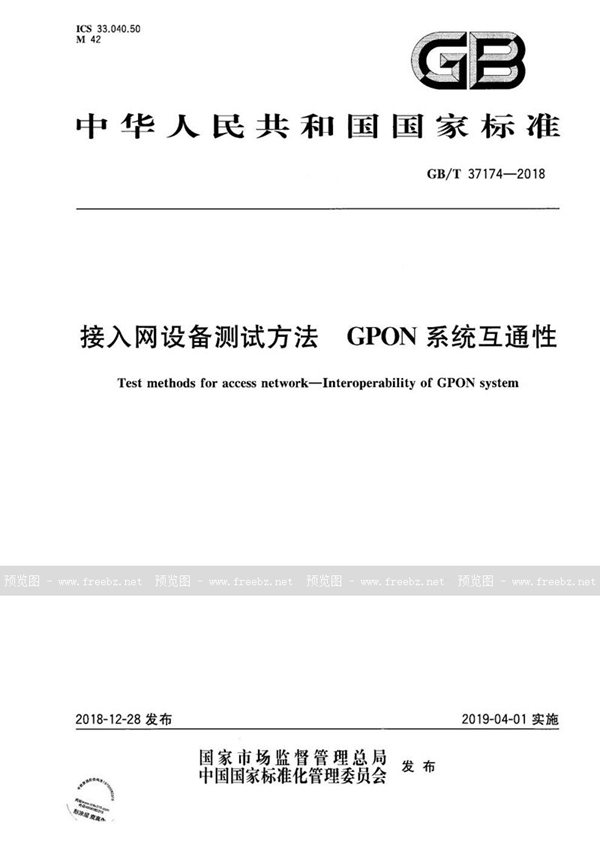 GB/T 37174-2018 接入网设备测试方法 GPON系统互通性