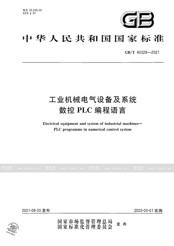 GB/T 40329-2021 工业机械电气设备及系统 数控PLC编程语言