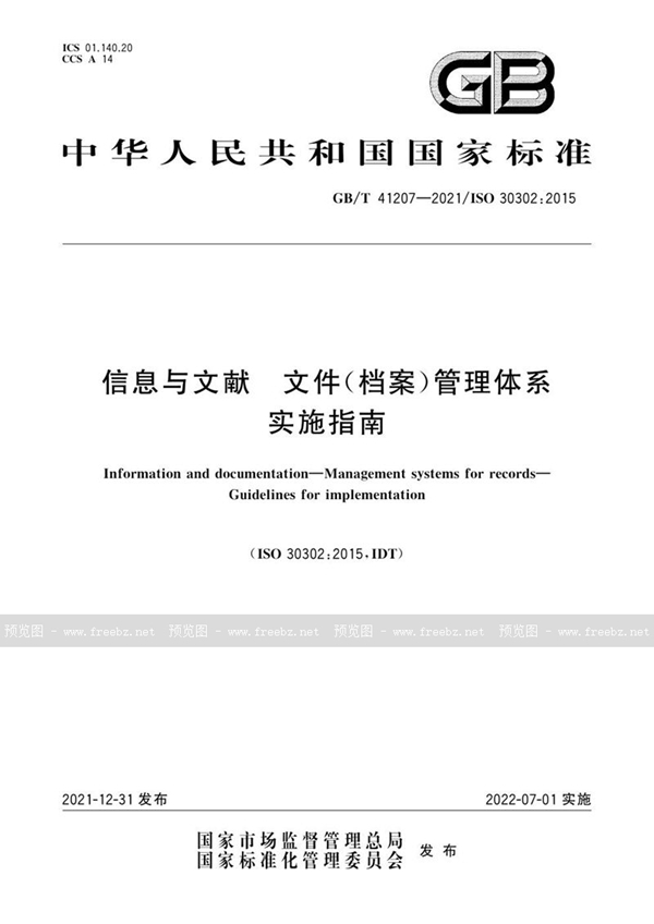 GB/T 41207-2021 信息与文献 文件（档案）管理体系 实施指南