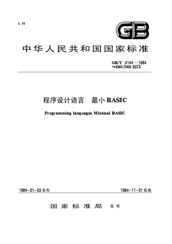 GB/T 4144-1984 程序设计语言  最小 BASIC