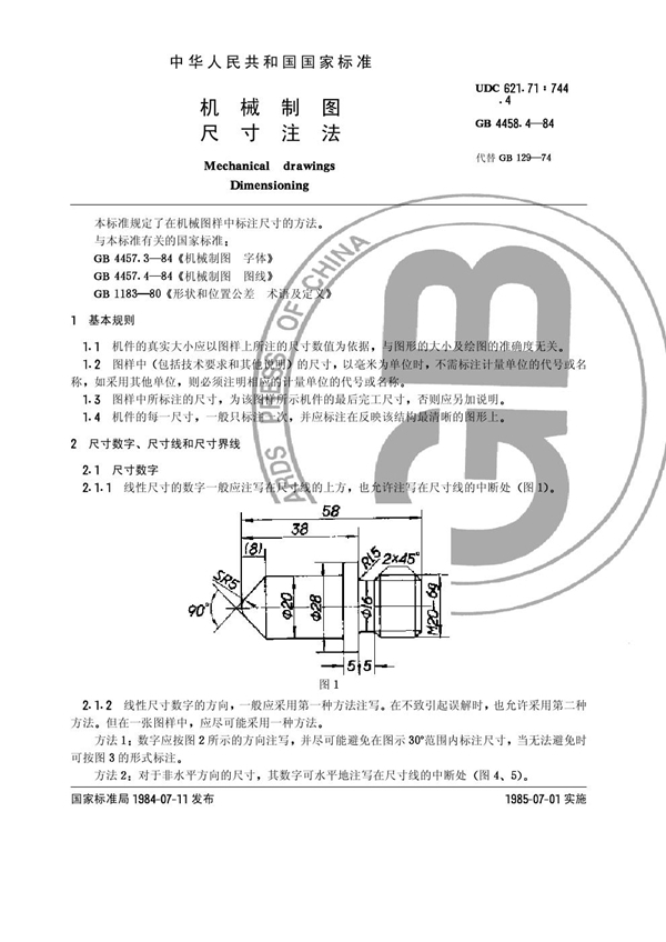 GB/T 4458.4-1984 机械制图 尺寸注法