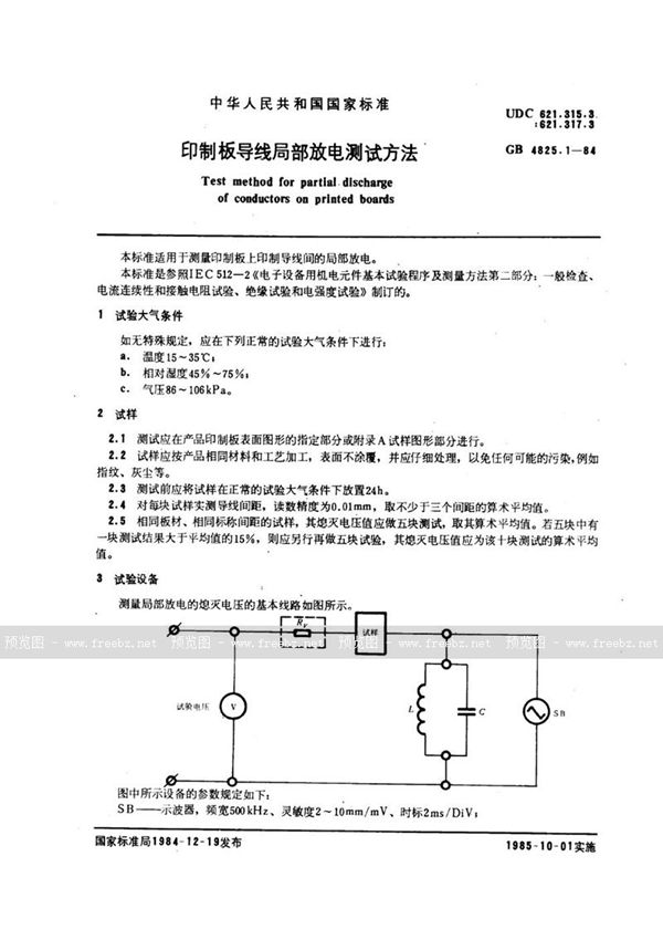 GB/T 4825.1-1984 印制板导线局部放电测试方法