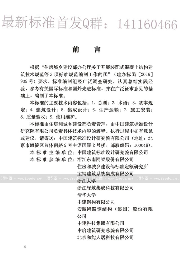 GB/T 51232-2016 装配式钢结构建筑技术标准