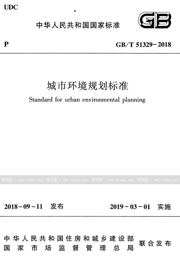 GB/T 51329-2018 城市环境规划标准