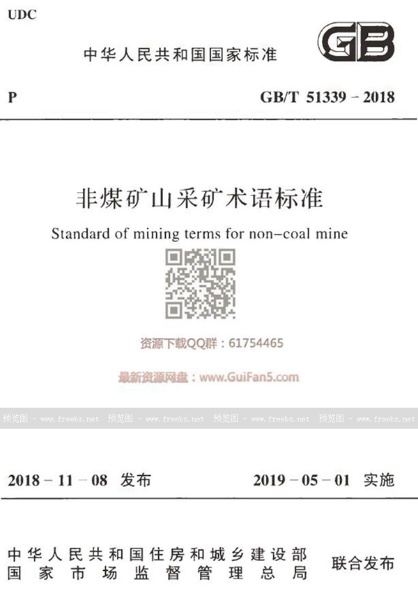 GB/T 51339-2018 非煤矿山采矿术语标准