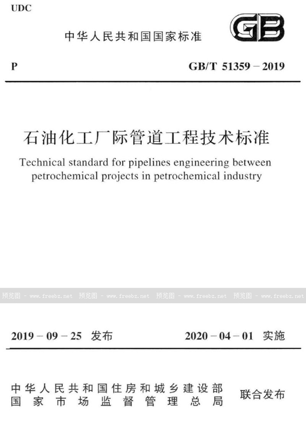 GB/T 51359-2019 石油化工厂际管道工程技术标准