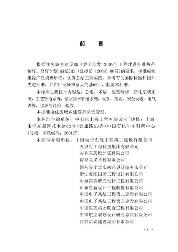 GB/T 51466-2025 医药工业洁净厂房施工与验收标准