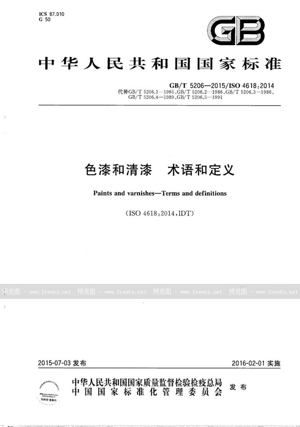 GB/T 5206-2015 色漆和清漆 术语和定义