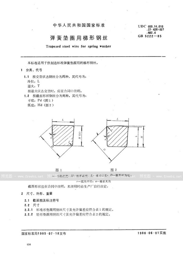 GB/T 5222-1985 弹簧垫圈用梯形钢丝