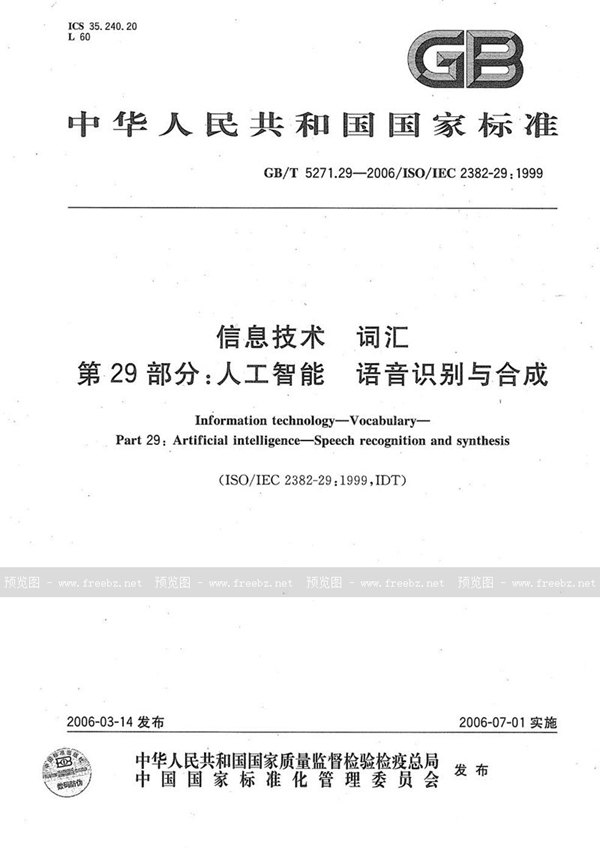 GB/T 5271.29-2006 信息技术 词汇 第29部分:人工智能 语音识别与合成
