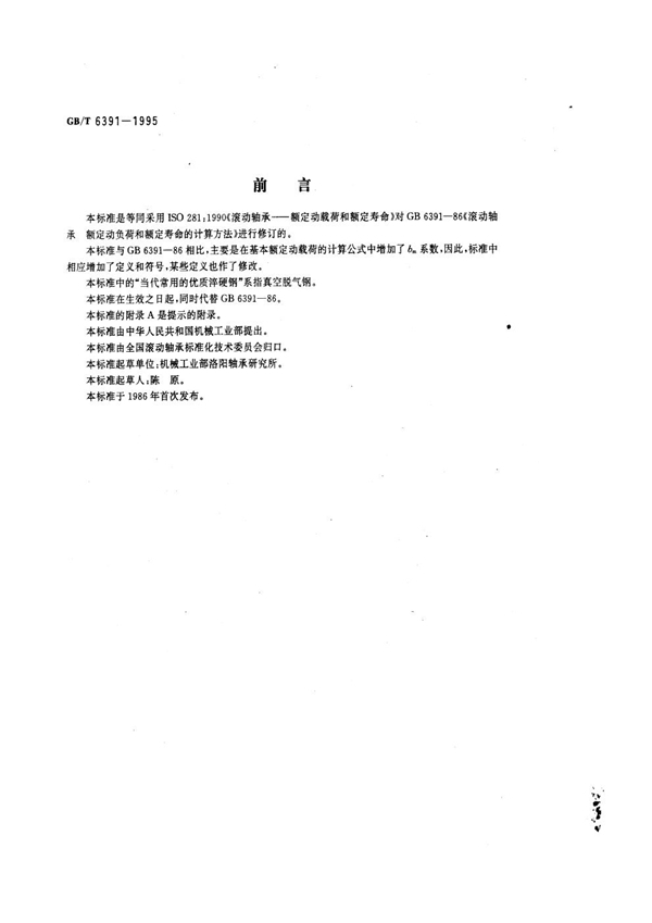 GB/T 6391-1995 滚动轴承 额定动载荷和额定寿命