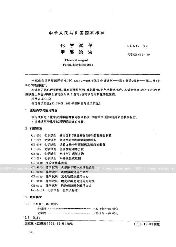 GB/T 685-1993 化学试剂 甲醛溶液