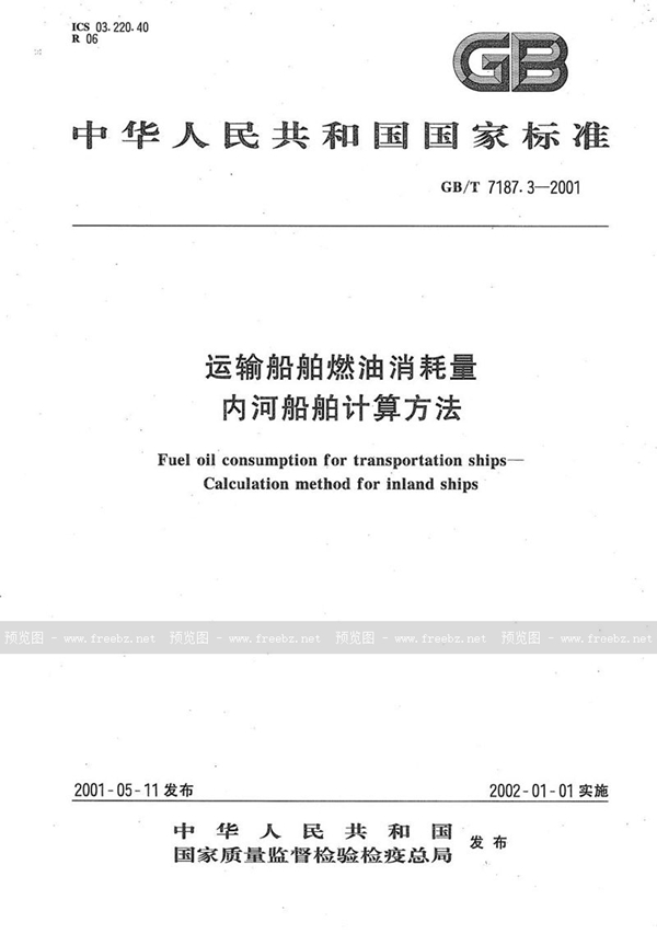 GB/T 7187.3-2001 运输船舶燃油消耗量  内河船舶计算方法