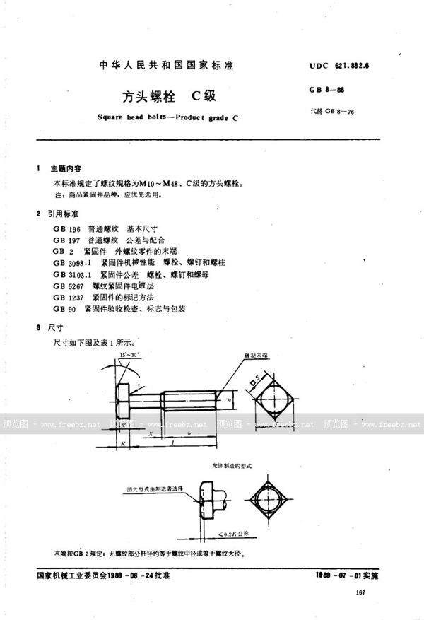 GB/T 8-1988 方头螺栓 C级