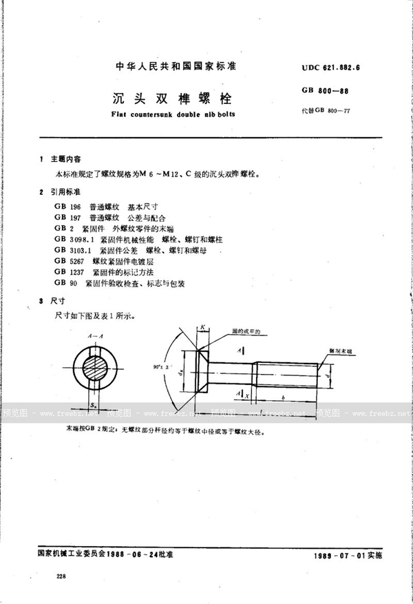 GB/T 800-1988 沉头双榫螺栓