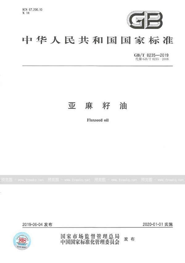 GB/T 8235-2019 亚麻籽油