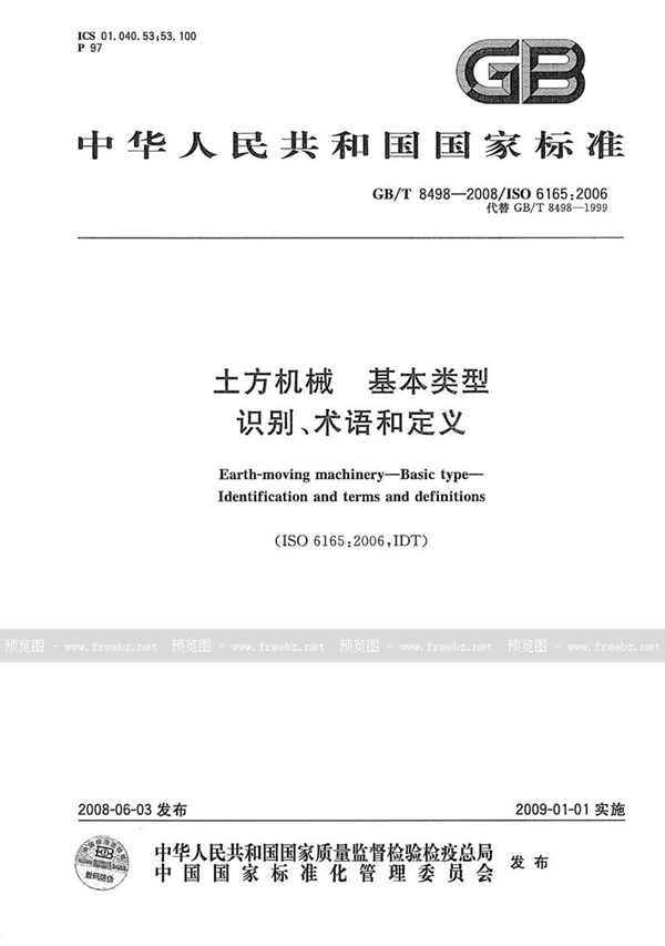 GB/T 8498-2008 土方机械 基本类型 识别、术语和定义