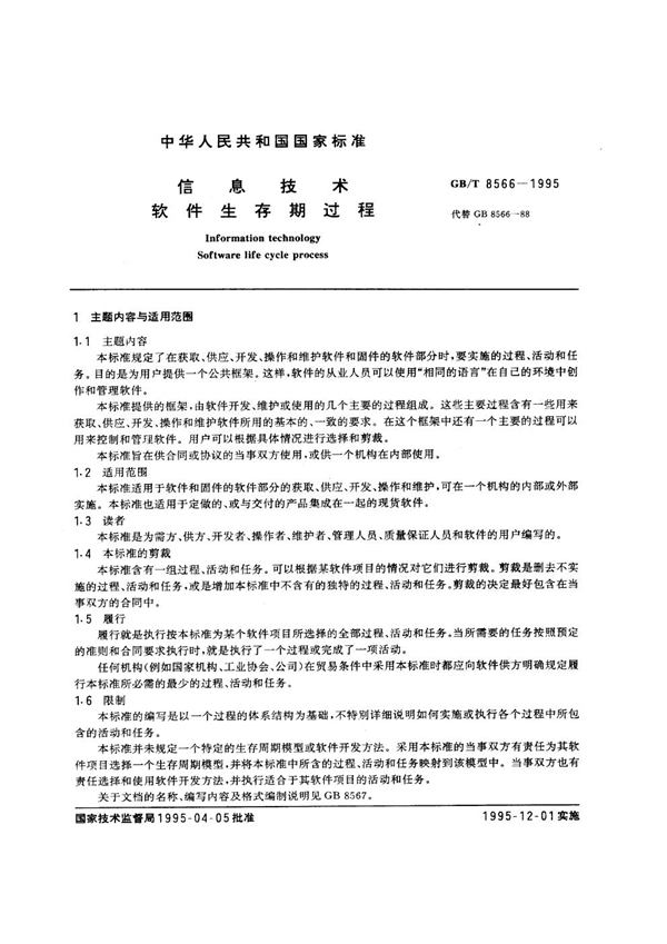 GB/T 8566-1995 信息处理 文本通信用编码字符集 第三部分：按页成象格式用控制功能