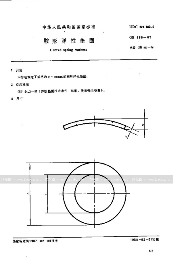 GB/T 860-1987 鞍形弹性垫圈