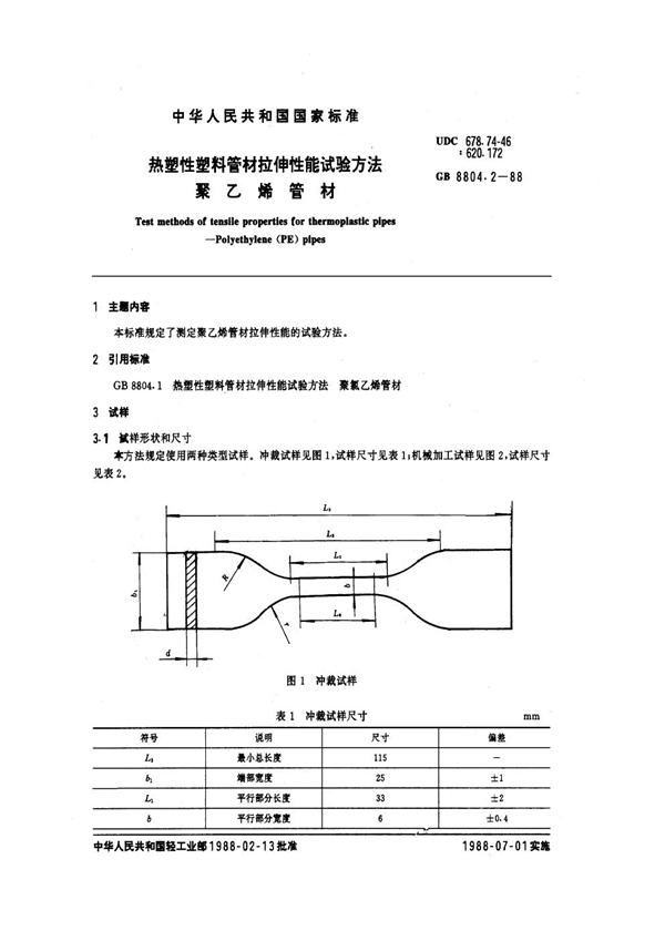 GB/T 8804.2-1988 热塑性塑料管材拉伸性能试验方法 聚乙烯管材