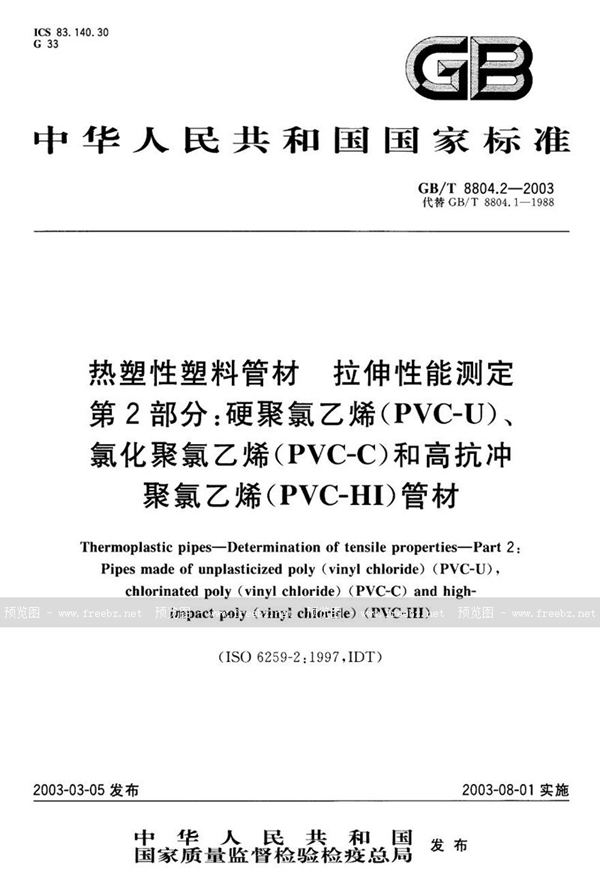 GB/T 8804.2-2003 热塑性塑料管材  拉伸性能测定  第2部分: 硬聚氯乙烯(PVC-U)、氯化聚氯乙烯(PVC-C)和高抗冲聚氯乙烯(PVC-HI)管材