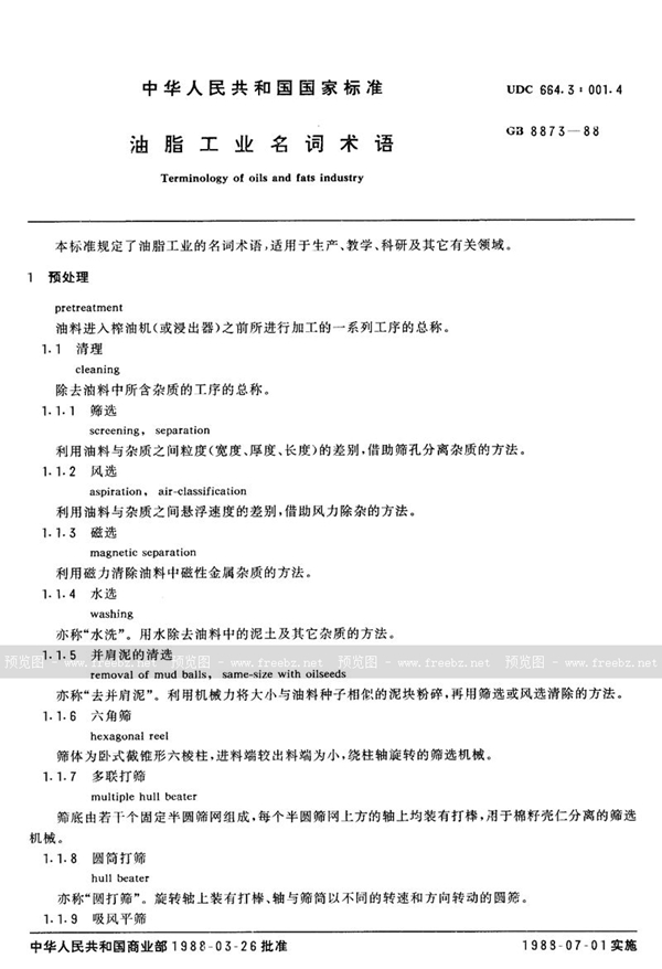 GB/T 8873-1988 油脂工业名词术语