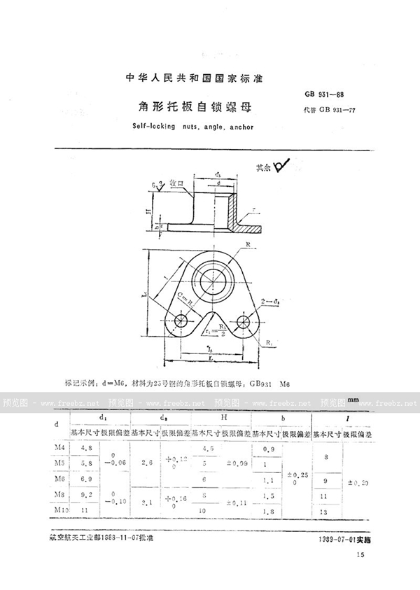GB/T 931-1988 角形托板自锁螺母
