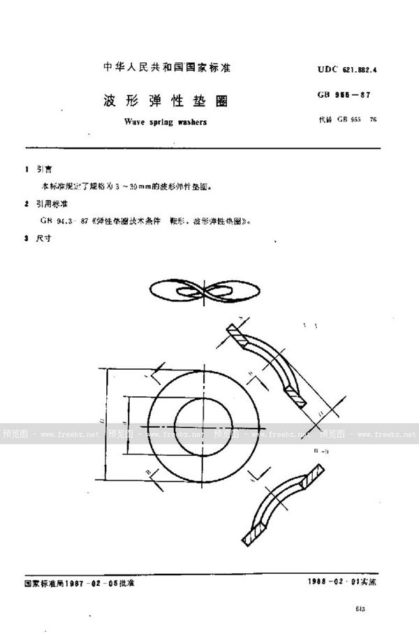 GB/T 955-1987 波形弹性垫圈