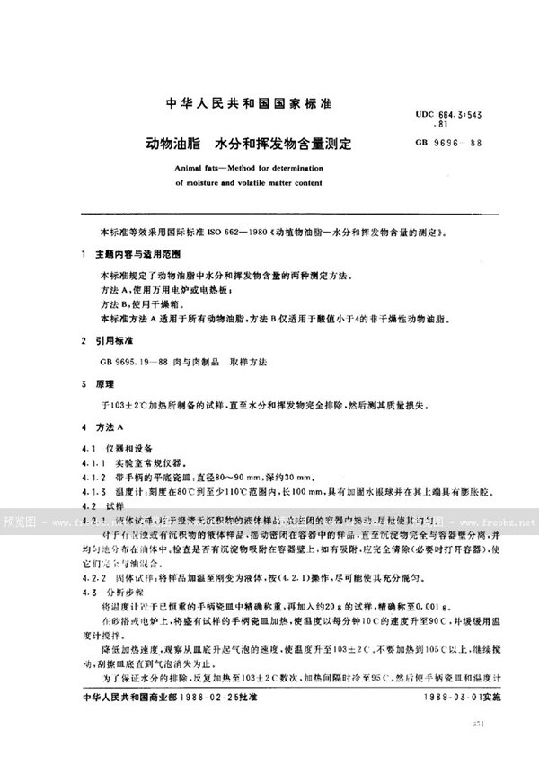 GB/T 9696-1988 动物油脂 水分和挥发物含量测定