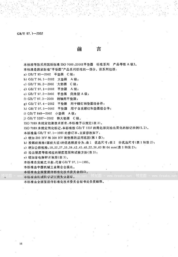 GB/T 97.1-2002 平垫圈 A级