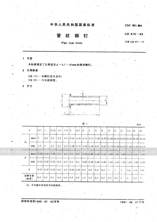 GB/T 975-1986 管状铆钉