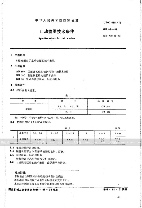 GB/T 98-1988 止动垫圈技术条件