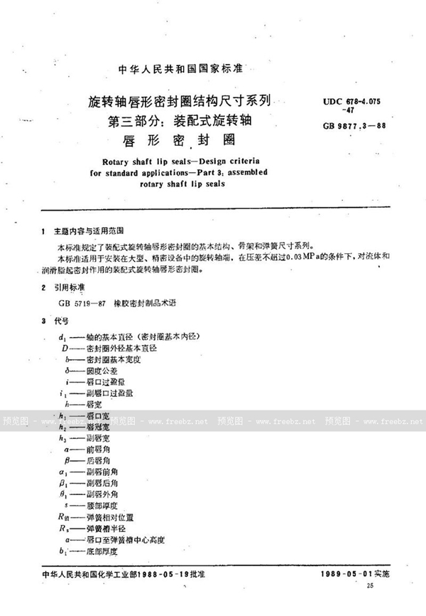 GB/T 9877.3-1988 旋转轴唇形密封圈结构尺寸系列 第三部分:装配式旋转轴唇形密封圈