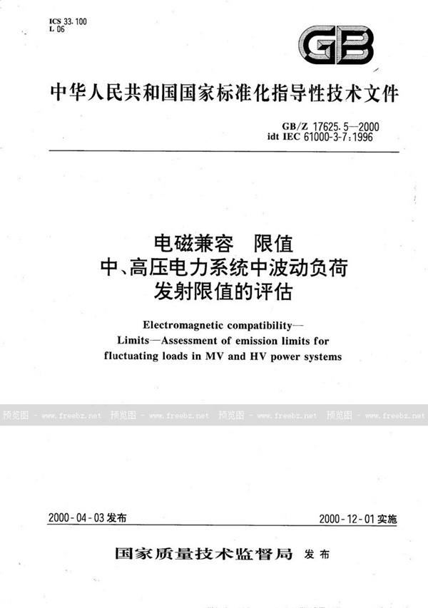 GB/Z 17625.5-2000 电磁兼容 限值 中、高压电力系统中波动负荷发射限值的评估